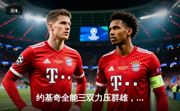 约基奇全能三双力压群雄，掘金加时险胜森林狼夺天王山 - 3