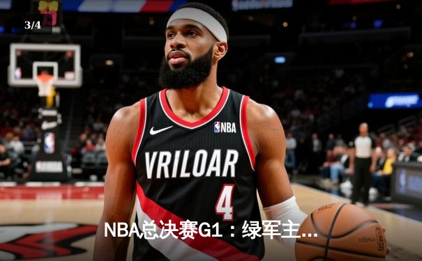 NBA总决赛G1：绿军主场大胜独行侠 波神复出砍20分 - 3